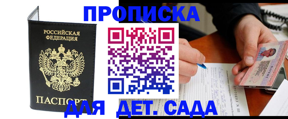 прописка от собственника в Коми