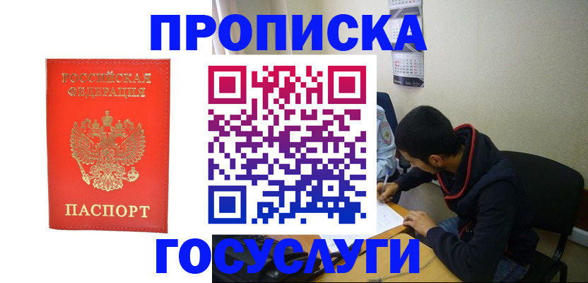 прописка для школы в Коми